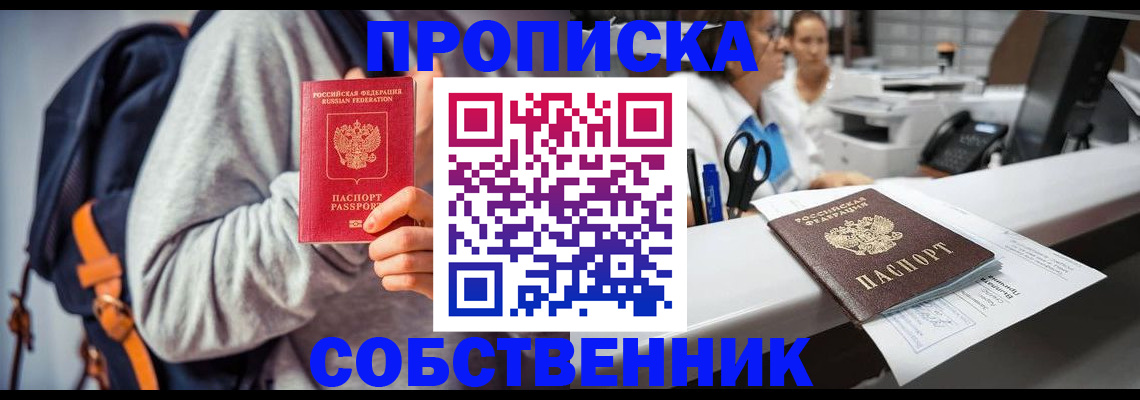 прописка законно в Струнино