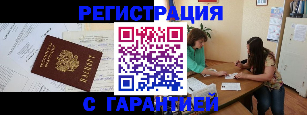 прописка для работы в Струнино