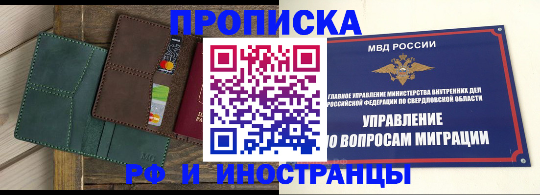 прописка для работы в Струнино