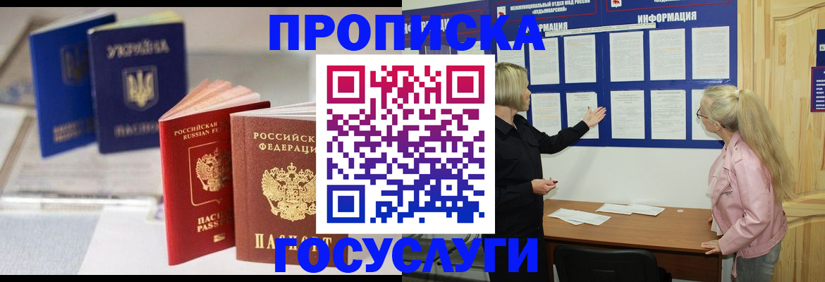 прописка ребенка в Струнино